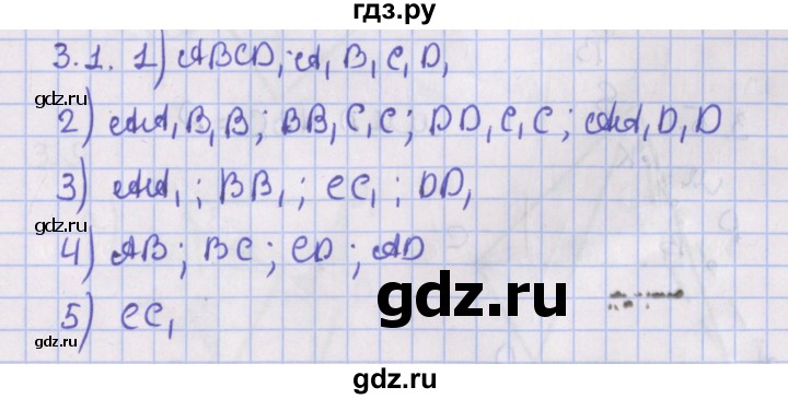 ГДЗ по геометрии 10 класс Мерзляк  Базовый уровень параграф 3 - 3.1, Решебник