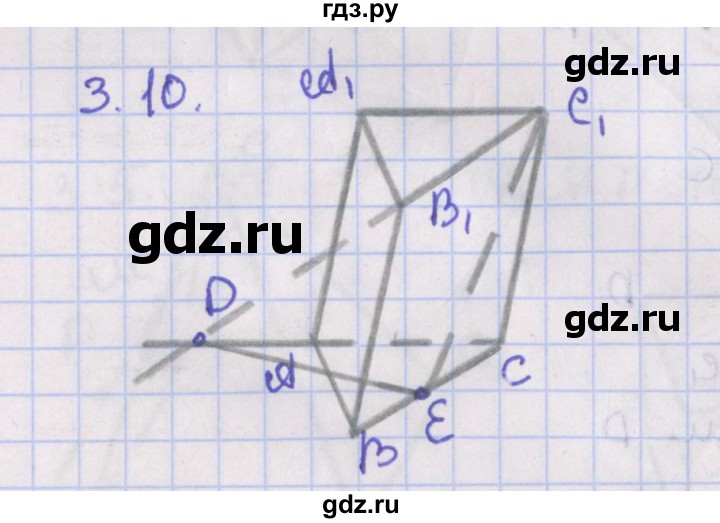 ГДЗ по геометрии 10 класс Мерзляк  Базовый уровень параграф 3 - 3.10, Решебник