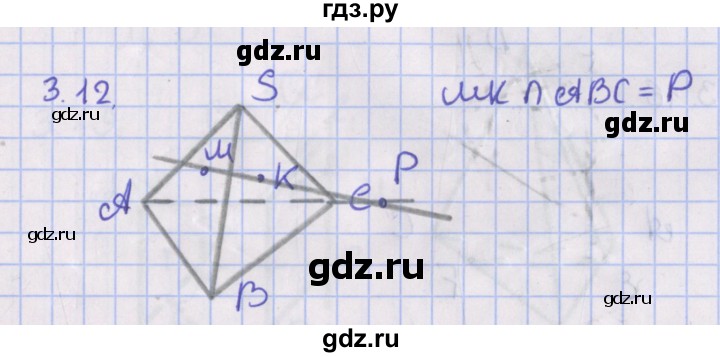 ГДЗ по геометрии 10 класс Мерзляк  Базовый уровень параграф 3 - 3.12, Решебник