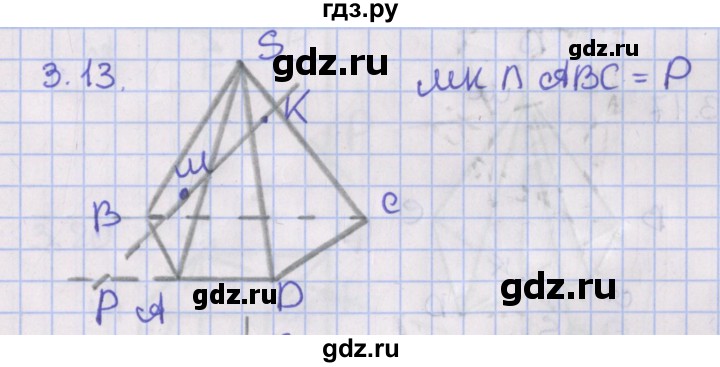 ГДЗ по геометрии 10 класс Мерзляк  Базовый уровень параграф 3 - 3.13, Решебник