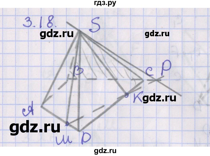ГДЗ по геометрии 10 класс Мерзляк  Базовый уровень параграф 3 - 3.18, Решебник