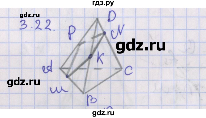 ГДЗ по геометрии 10 класс Мерзляк  Базовый уровень параграф 3 - 3.22, Решебник