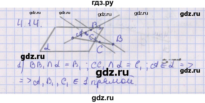 ГДЗ по геометрии 10 класс Мерзляк  Базовый уровень параграф 4 - 4.14, Решебник