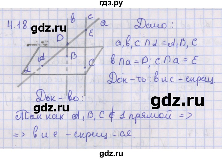 ГДЗ по геометрии 10 класс Мерзляк  Базовый уровень параграф 4 - 4.18, Решебник