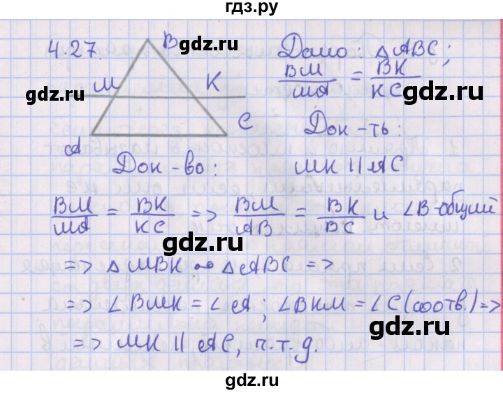 ГДЗ по геометрии 10 класс Мерзляк  Базовый уровень параграф 4 - 4.27, Решебник