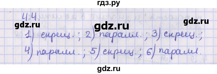 ГДЗ по геометрии 10 класс Мерзляк  Базовый уровень параграф 4 - 4.4, Решебник