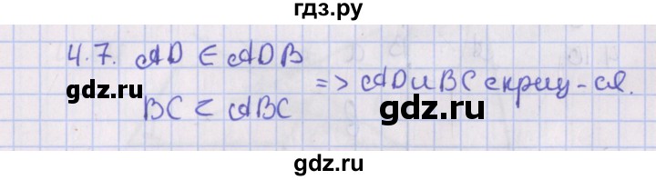ГДЗ по геометрии 10 класс Мерзляк  Базовый уровень параграф 4 - 4.7, Решебник