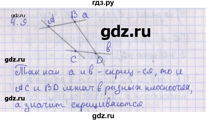 ГДЗ по геометрии 10 класс Мерзляк  Базовый уровень параграф 4 - 4.9, Решебник