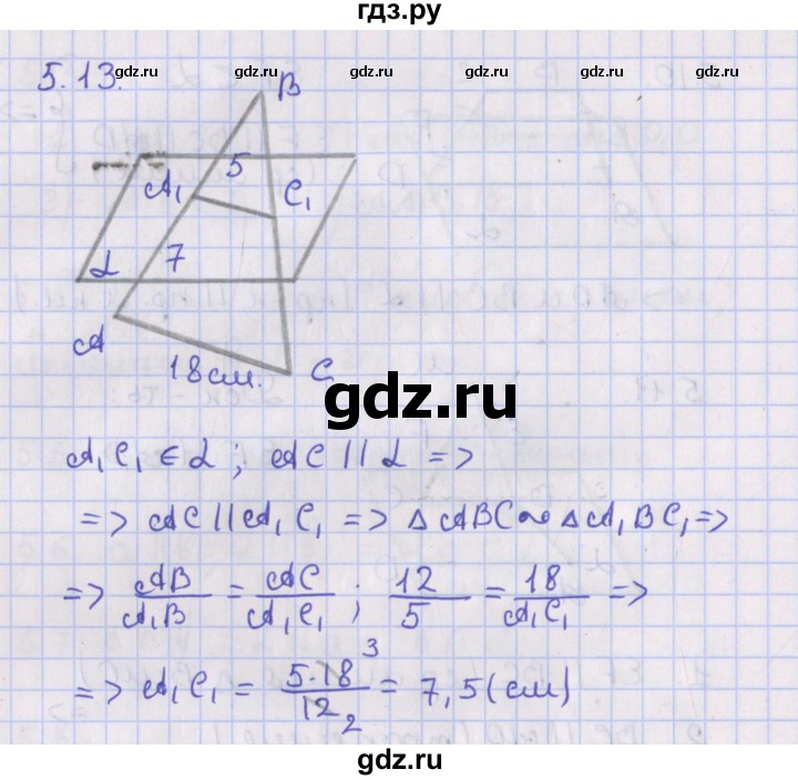 ГДЗ по геометрии 10 класс Мерзляк  Базовый уровень параграф 5 - 5.13, Решебник