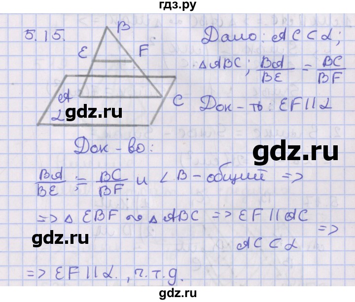 ГДЗ по геометрии 10 класс Мерзляк  Базовый уровень параграф 5 - 5.15, Решебник