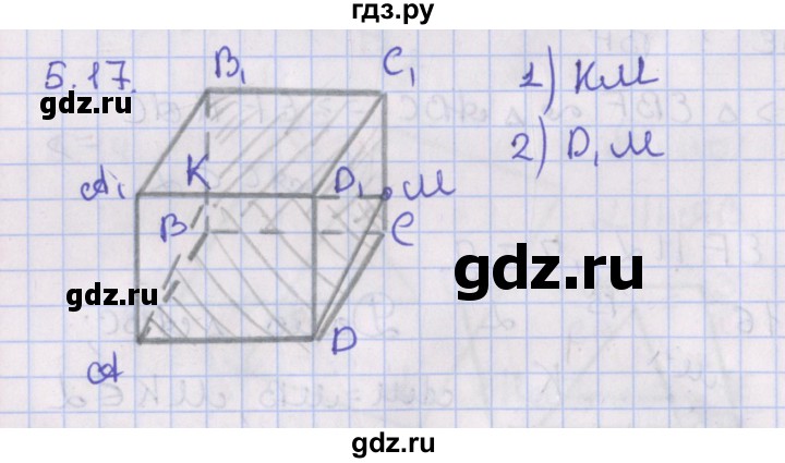 ГДЗ по геометрии 10 класс Мерзляк  Базовый уровень параграф 5 - 5.17, Решебник