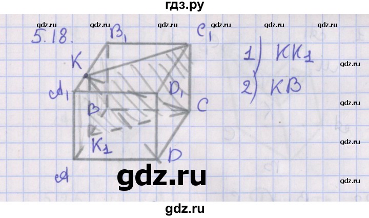 ГДЗ по геометрии 10 класс Мерзляк  Базовый уровень параграф 5 - 5.18, Решебник