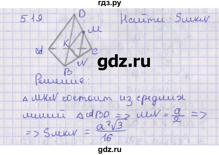 ГДЗ по геометрии 10 класс Мерзляк  Базовый уровень параграф 5 - 5.19, Решебник