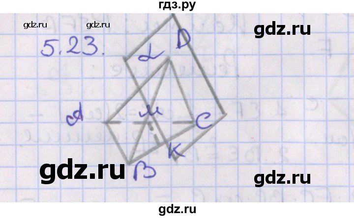 ГДЗ по геометрии 10 класс Мерзляк  Базовый уровень параграф 5 - 5.23, Решебник