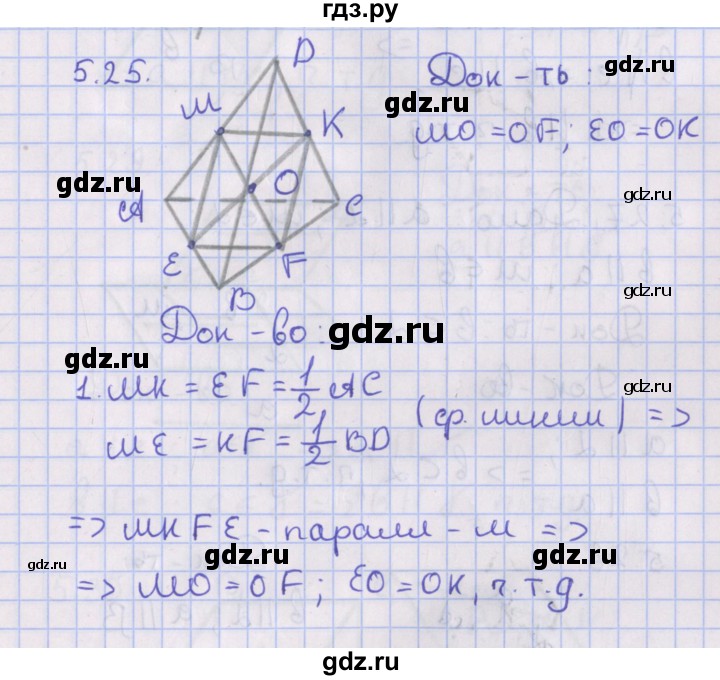 ГДЗ по геометрии 10 класс Мерзляк  Базовый уровень параграф 5 - 5.25, Решебник