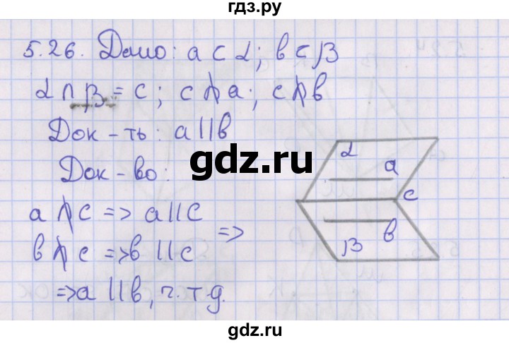 ГДЗ по геометрии 10 класс Мерзляк  Базовый уровень параграф 5 - 5.26, Решебник