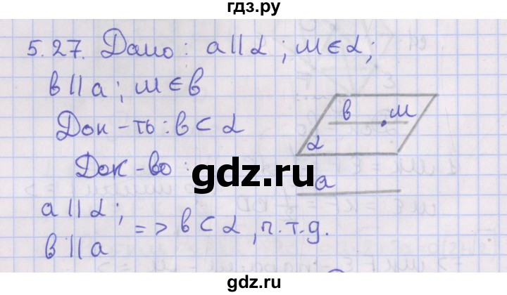 ГДЗ по геометрии 10 класс Мерзляк  Базовый уровень параграф 5 - 5.27, Решебник