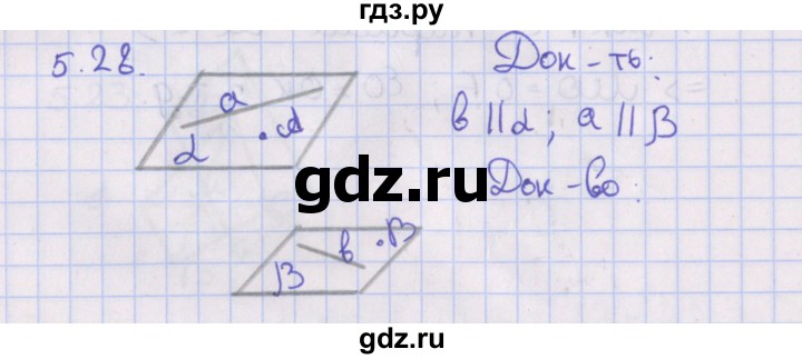 ГДЗ по геометрии 10 класс Мерзляк  Базовый уровень параграф 5 - 5.28, Решебник