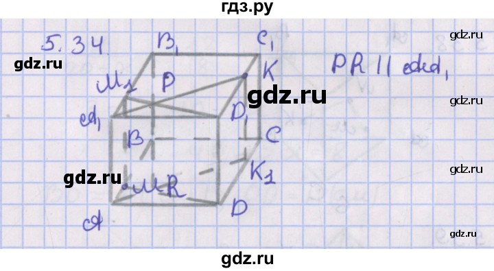 ГДЗ по геометрии 10 класс Мерзляк  Базовый уровень параграф 5 - 5.34, Решебник