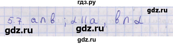 ГДЗ по геометрии 10 класс Мерзляк  Базовый уровень параграф 5 - 5.7, Решебник