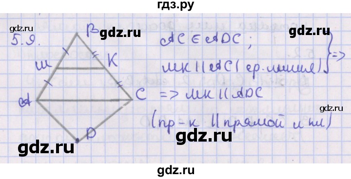 ГДЗ по геометрии 10 класс Мерзляк  Базовый уровень параграф 5 - 5.9, Решебник