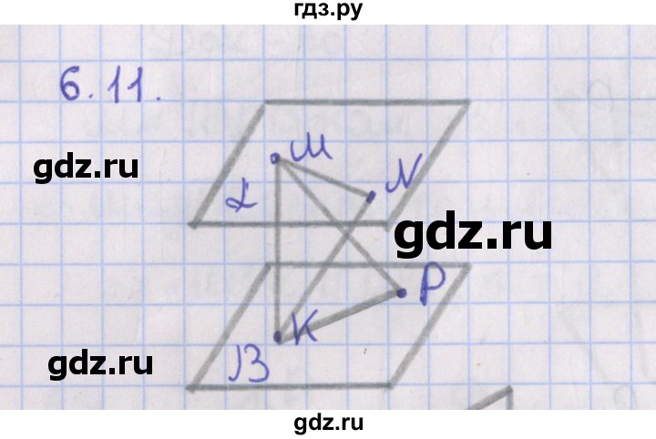 ГДЗ по геометрии 10 класс Мерзляк  Базовый уровень параграф 6 - 6.11, Решебник
