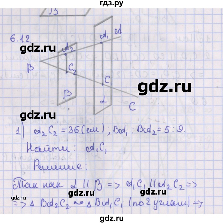 ГДЗ по геометрии 10 класс Мерзляк  Базовый уровень параграф 6 - 6.12, Решебник