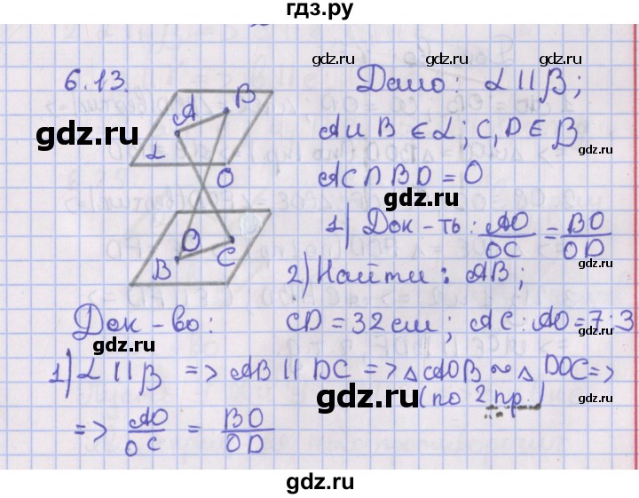 ГДЗ по геометрии 10 класс Мерзляк  Базовый уровень параграф 6 - 6.13, Решебник