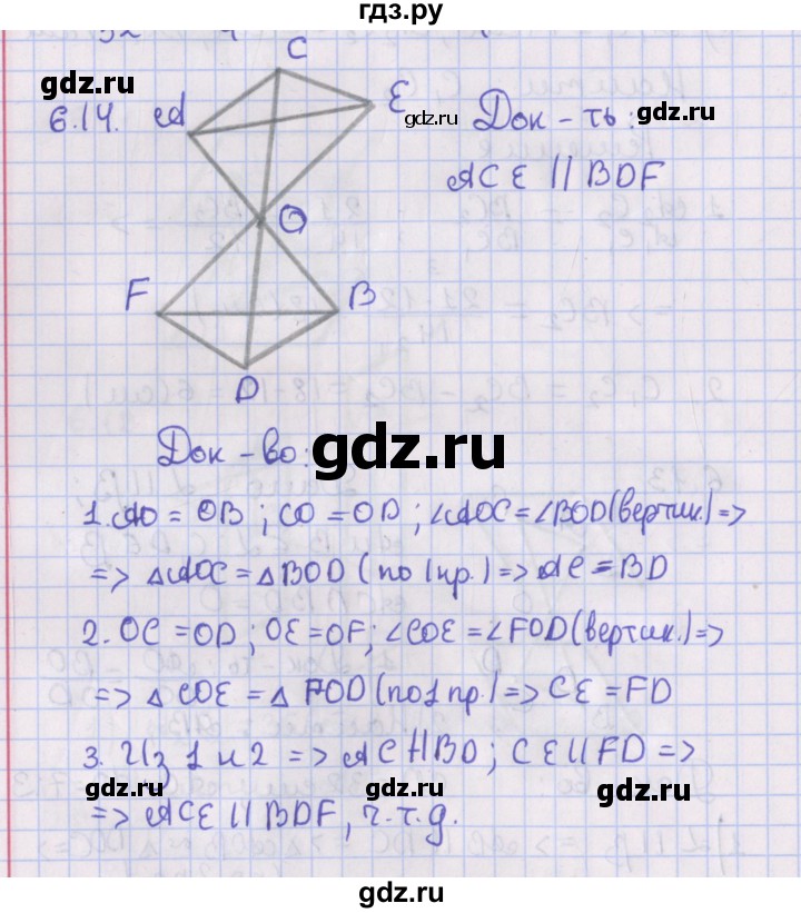 ГДЗ по геометрии 10 класс Мерзляк  Базовый уровень параграф 6 - 6.14, Решебник