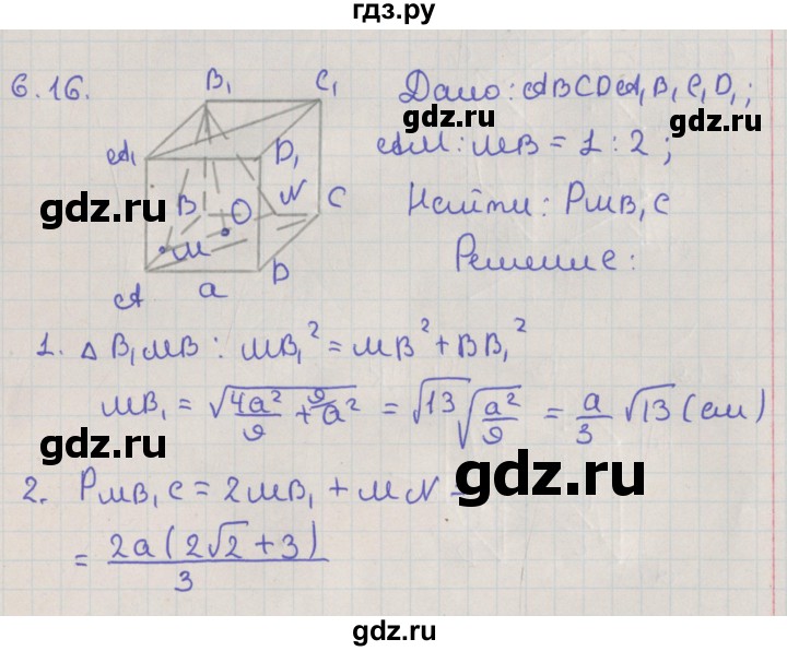 ГДЗ по геометрии 10 класс Мерзляк  Базовый уровень параграф 6 - 6.16, Решебник