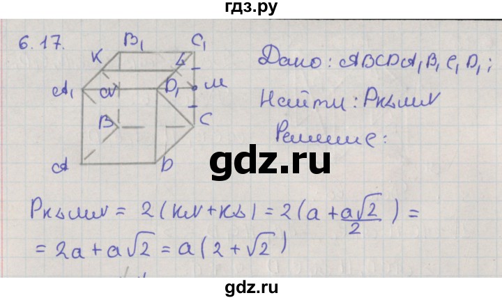 ГДЗ по геометрии 10 класс Мерзляк  Базовый уровень параграф 6 - 6.17, Решебник