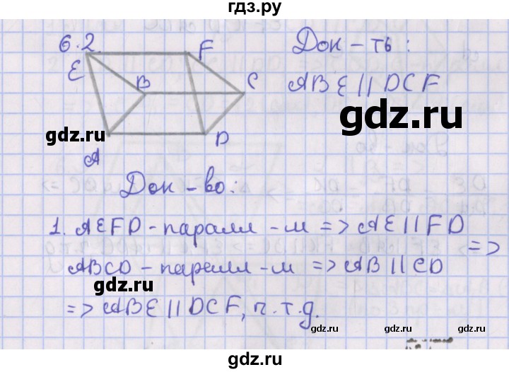 ГДЗ по геометрии 10 класс Мерзляк  Базовый уровень параграф 6 - 6.2, Решебник
