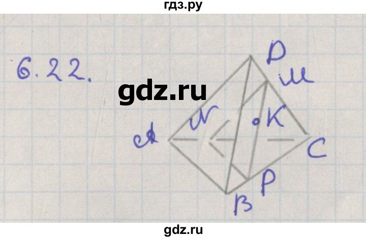 ГДЗ по геометрии 10 класс Мерзляк  Базовый уровень параграф 6 - 6.22, Решебник