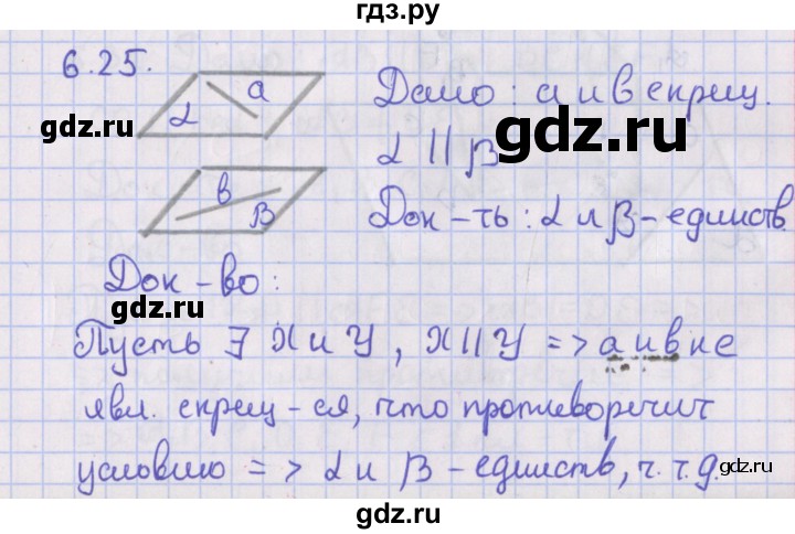 ГДЗ по геометрии 10 класс Мерзляк  Базовый уровень параграф 6 - 6.25, Решебник