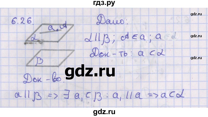 ГДЗ по геометрии 10 класс Мерзляк  Базовый уровень параграф 6 - 6.26, Решебник
