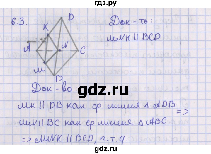 ГДЗ по геометрии 10 класс Мерзляк  Базовый уровень параграф 6 - 6.3, Решебник