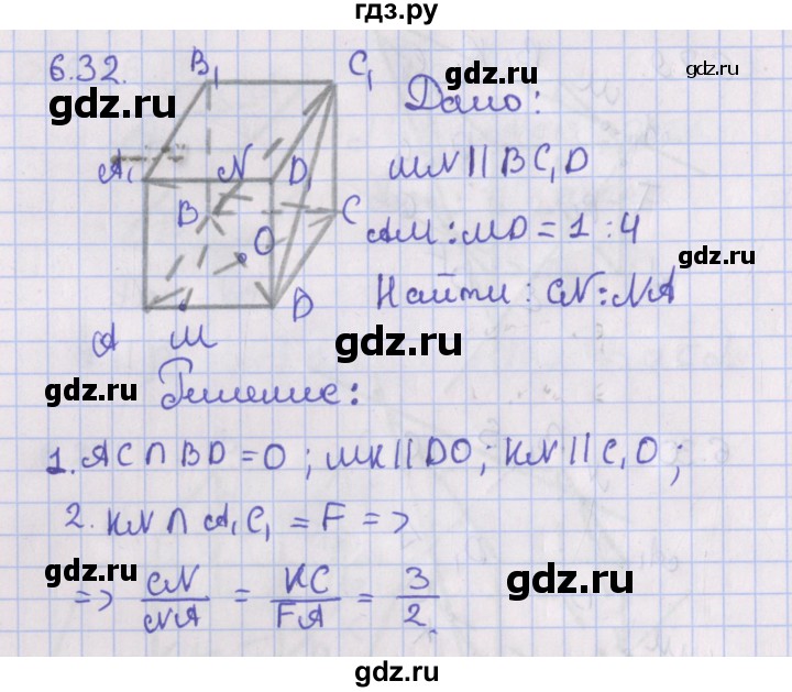 ГДЗ по геометрии 10 класс Мерзляк  Базовый уровень параграф 6 - 6.32, Решебник