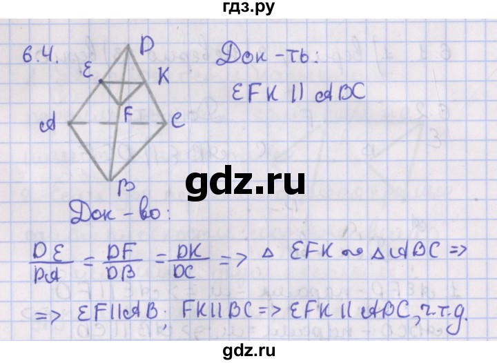 ГДЗ по геометрии 10 класс Мерзляк  Базовый уровень параграф 6 - 6.4, Решебник