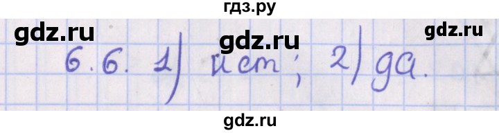 ГДЗ по геометрии 10 класс Мерзляк  Базовый уровень параграф 6 - 6.6, Решебник
