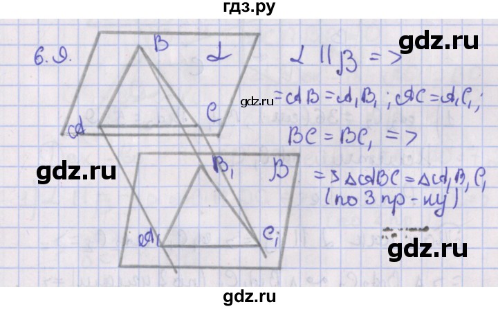 ГДЗ по геометрии 10 класс Мерзляк  Базовый уровень параграф 6 - 6.9, Решебник