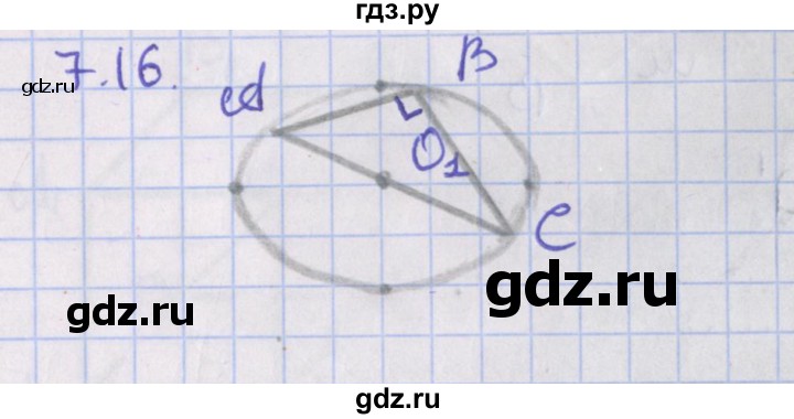 ГДЗ по геометрии 10 класс Мерзляк  Базовый уровень параграф 7 - 7.16, Решебник