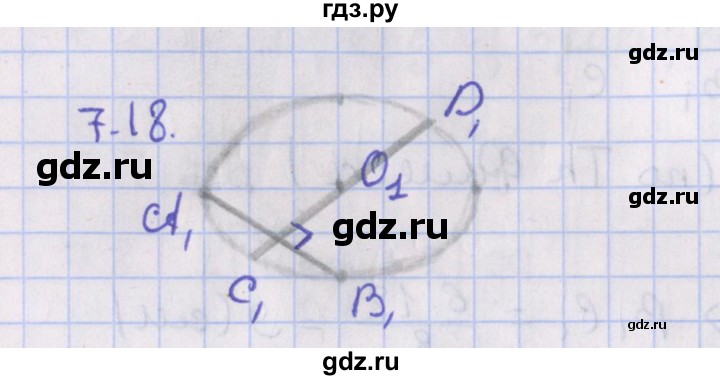 ГДЗ по геометрии 10 класс Мерзляк  Базовый уровень параграф 7 - 7.18, Решебник