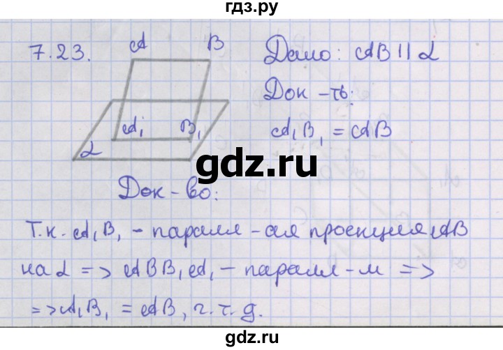ГДЗ по геометрии 10 класс Мерзляк  Базовый уровень параграф 7 - 7.23, Решебник