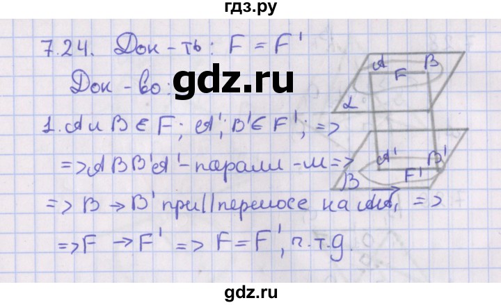 ГДЗ по геометрии 10 класс Мерзляк  Базовый уровень параграф 7 - 7.24, Решебник
