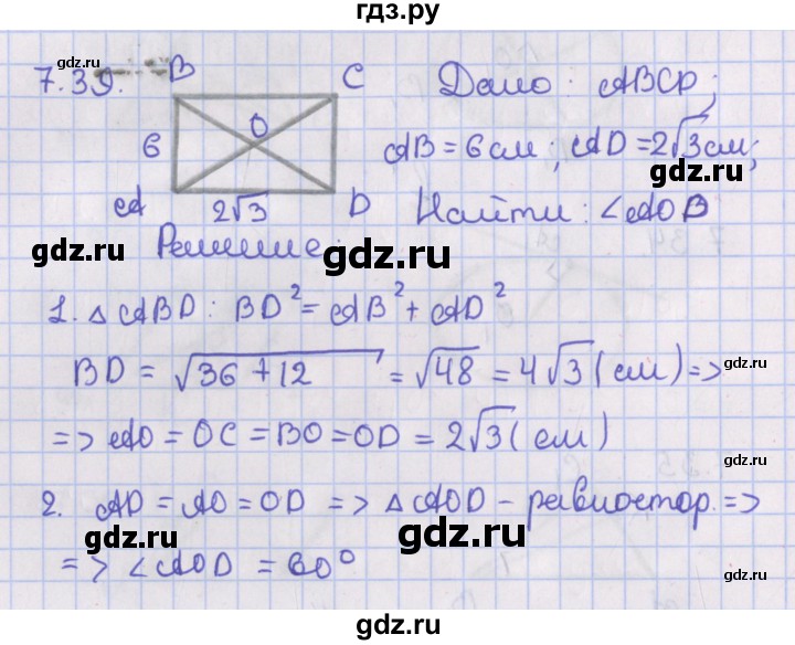 ГДЗ по геометрии 10 класс Мерзляк  Базовый уровень параграф 7 - 7.39, Решебник