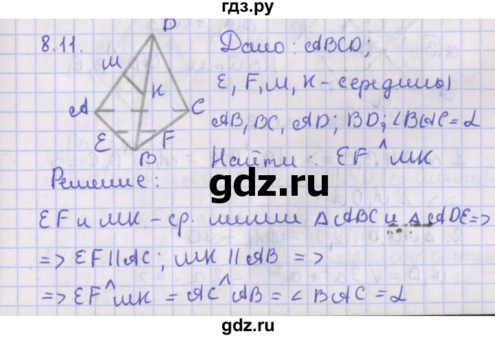 ГДЗ по геометрии 10 класс Мерзляк  Базовый уровень параграф 8 - 8.11, Решебник