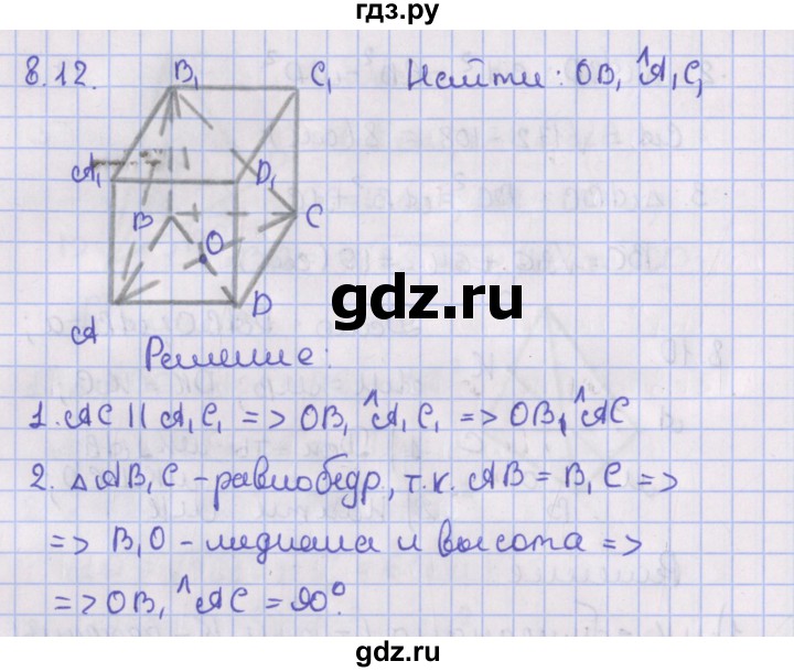 ГДЗ по геометрии 10 класс Мерзляк  Базовый уровень параграф 8 - 8.12, Решебник