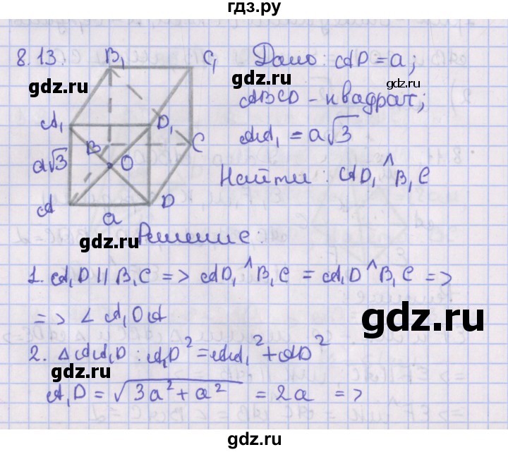 ГДЗ по геометрии 10 класс Мерзляк  Базовый уровень параграф 8 - 8.13, Решебник