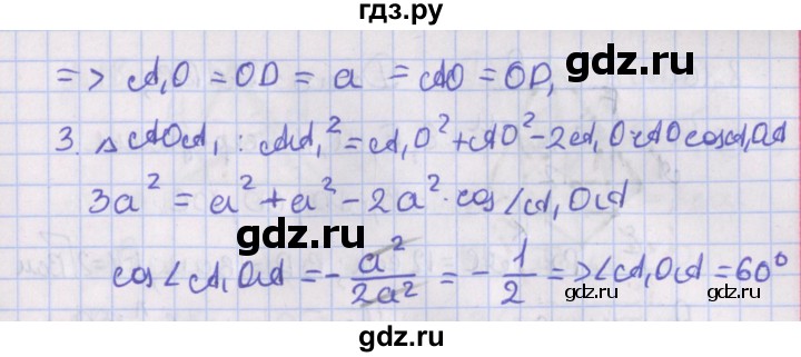 ГДЗ по геометрии 10 класс Мерзляк  Базовый уровень параграф 8 - 8.13, Решебник