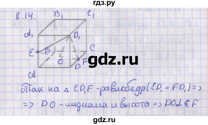 ГДЗ по геометрии 10 класс Мерзляк  Базовый уровень параграф 8 - 8.14, Решебник
